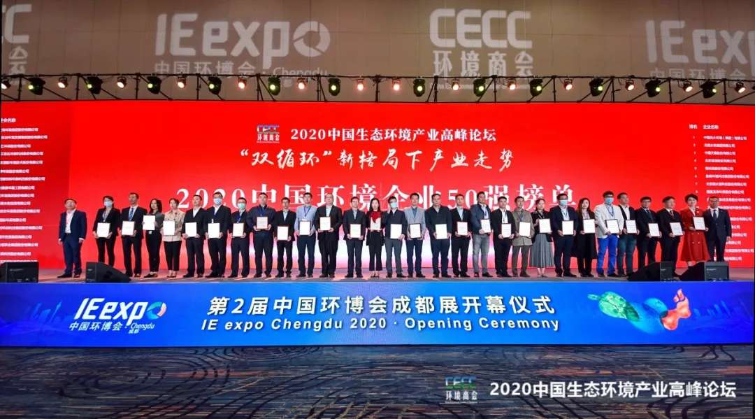 欧宝OB环境强势入围“2020中国环境企业50强”榜单