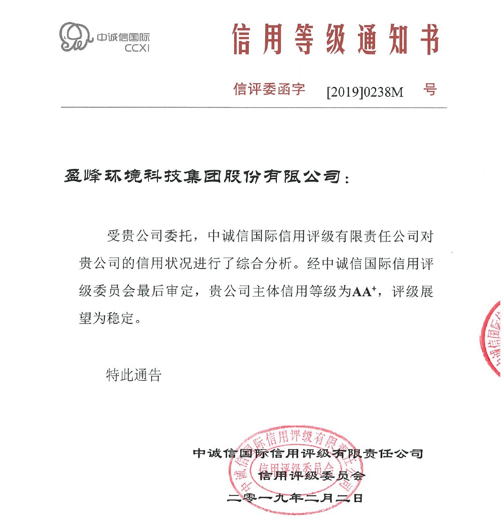 喜讯丨欧宝OB环境主体信誉评级从AA提升至AA+