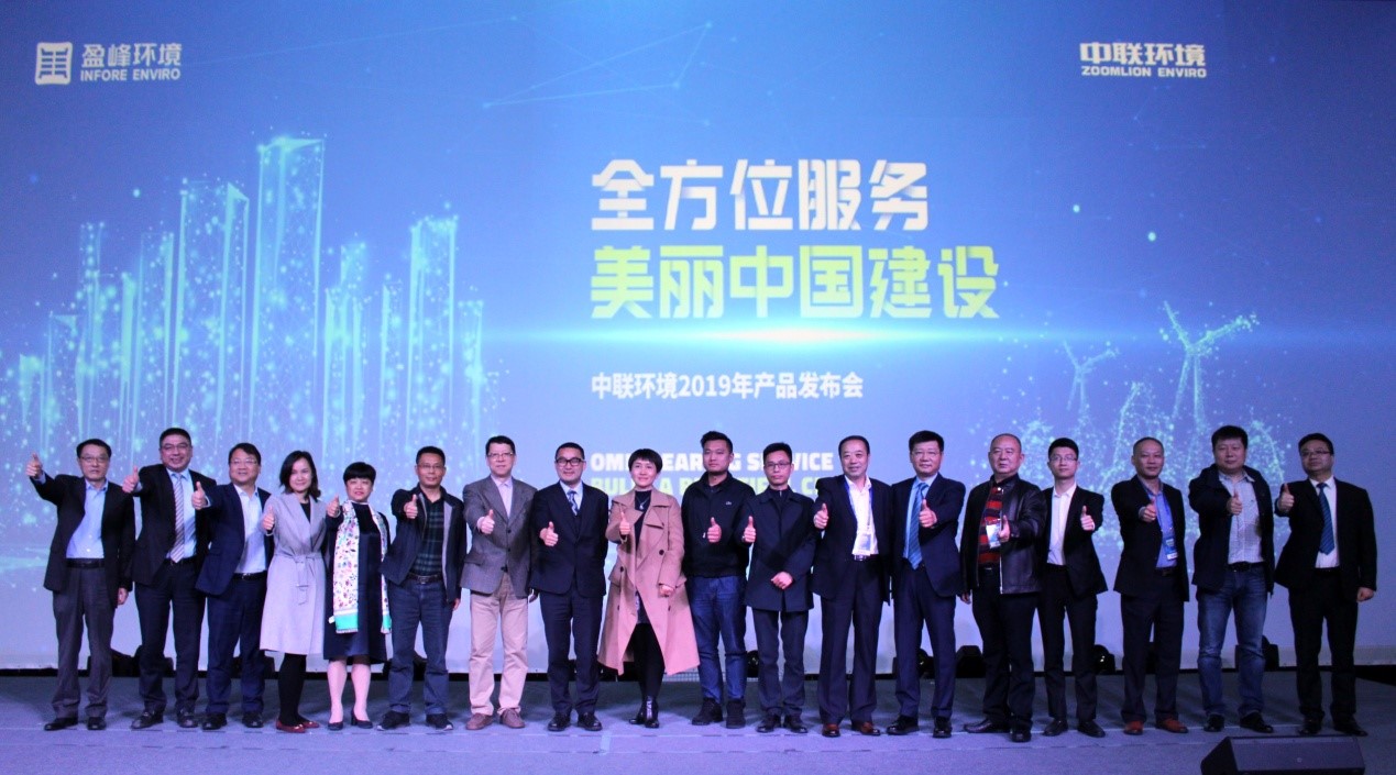 “全方位服务俏丽中国建设” ——中联环境2019年产品颁布会成功进行