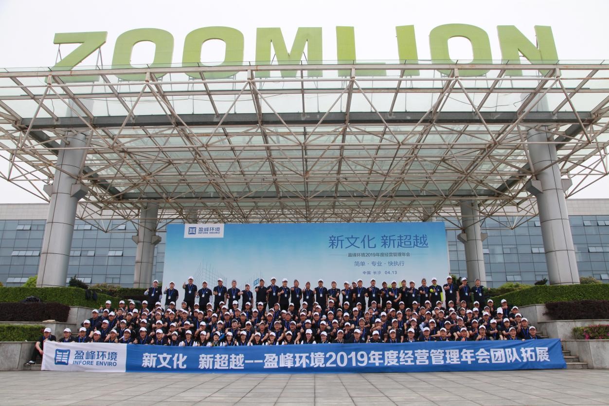 “新文化，新超过”欧宝OB环境2019年度经营治理年会之团队拓展