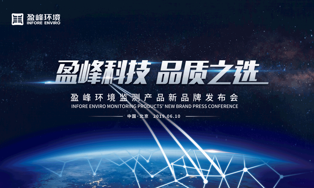 欧宝OB科技，瓢荼甬选 --欧宝OB环境监测产品新品牌闪灼而出