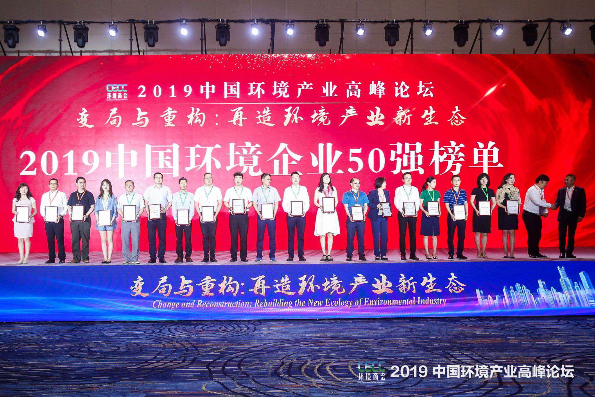 中国环境产业顶峰论坛召开 欧宝OB环境上榜“2019中国环境企业50强”