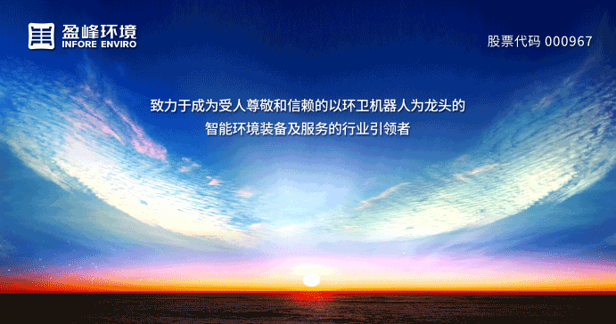 两翼齐飞、高歌猛进！欧宝OB环境引领智慧环卫服务产业新海潮