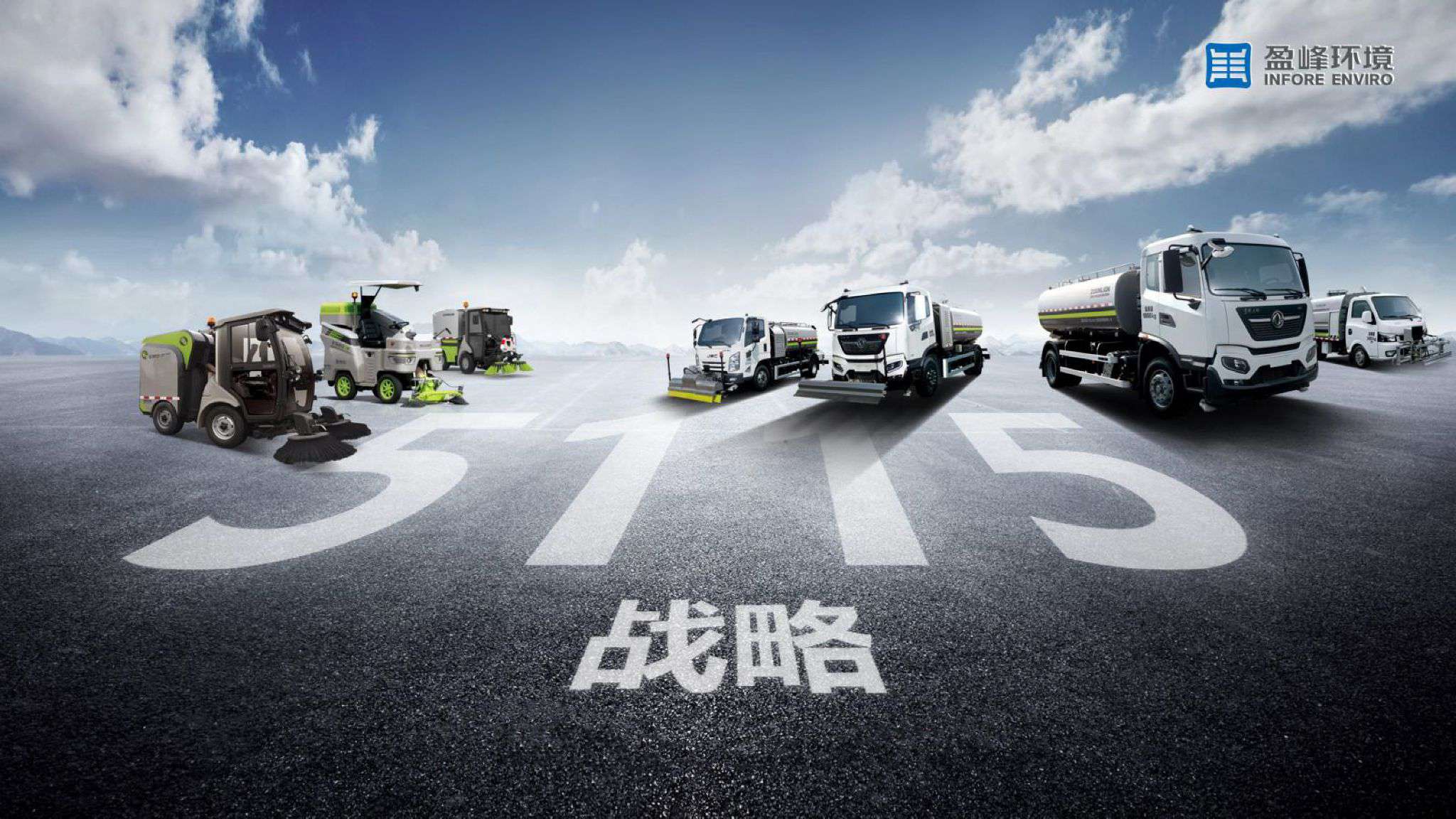 欧宝OB环境吹响“5115战术”号角，智慧环卫布局再提速