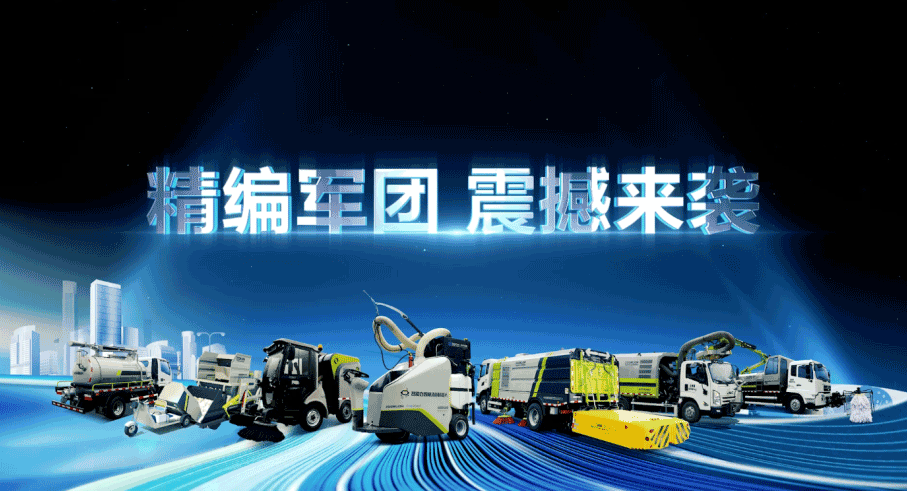 设备编队触达城乡最后一公里，欧宝OB环境推出新能源清洁“神器”