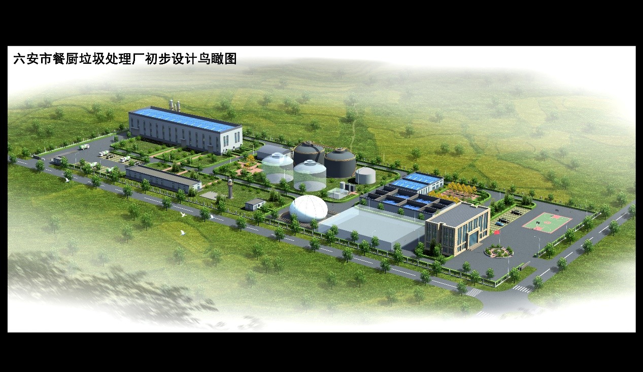 德阳市餐厨垃圾处置特许经营项目