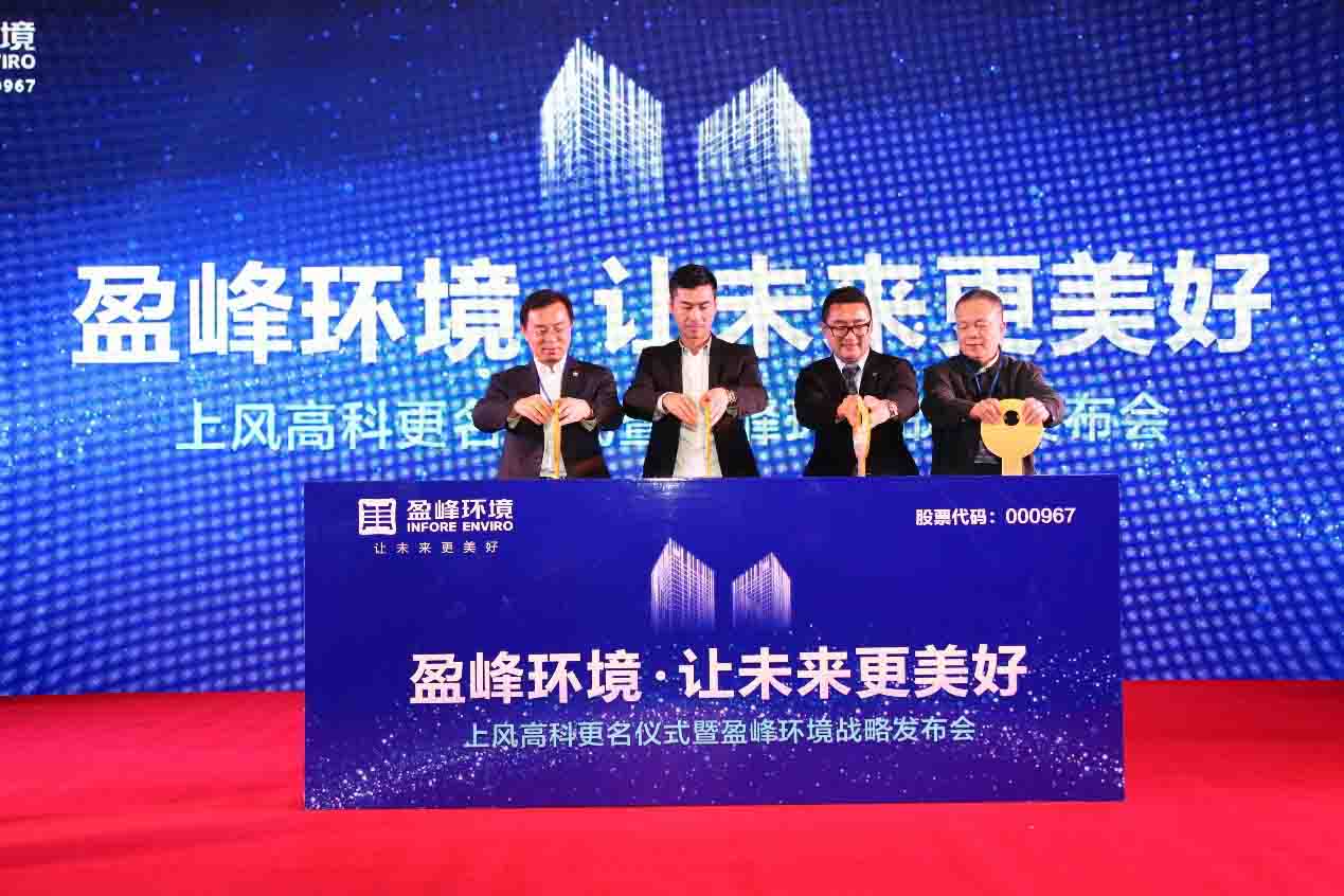 正式改名为欧宝OB环境科技集团