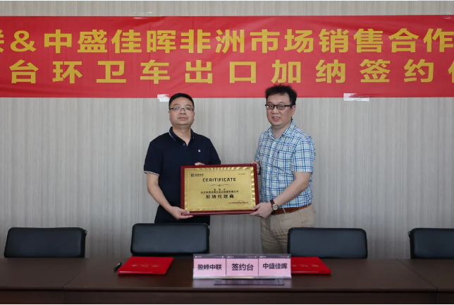 拓展海表布局，欧宝OB环境签定加纳市场百台环卫设备框架合作和谈
