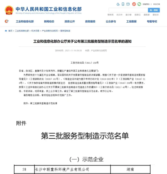获国度工信部认可！欧宝OB环境入选“服务型造作示范企业”
