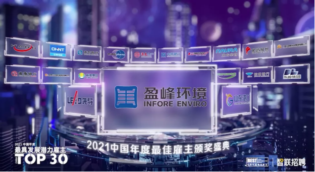 欧宝OB环境荣获“2021中国年度最佳雇主-最具发展潜力雇主”