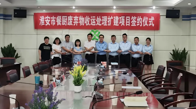 欧宝OB环境中标签约武汉市餐厨拔除物收运处置扩建项目