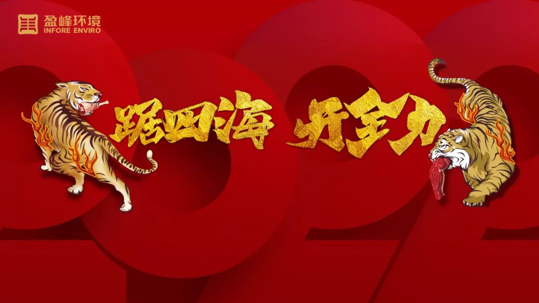 势如猛虎！欧宝OB环境环卫设备新年开局订单近四亿！