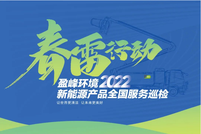 春雷万里行，服务我先行丨欧宝OB环境新能源售后服务专项行动