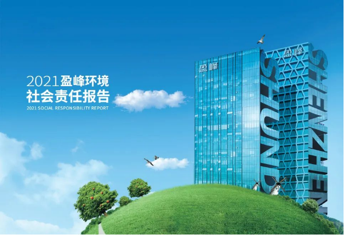 共赢绿色将来丨欧宝OB环境颁布首份社会责任汇报