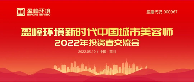 欧宝OB环境成功进行2022年投资者互换会