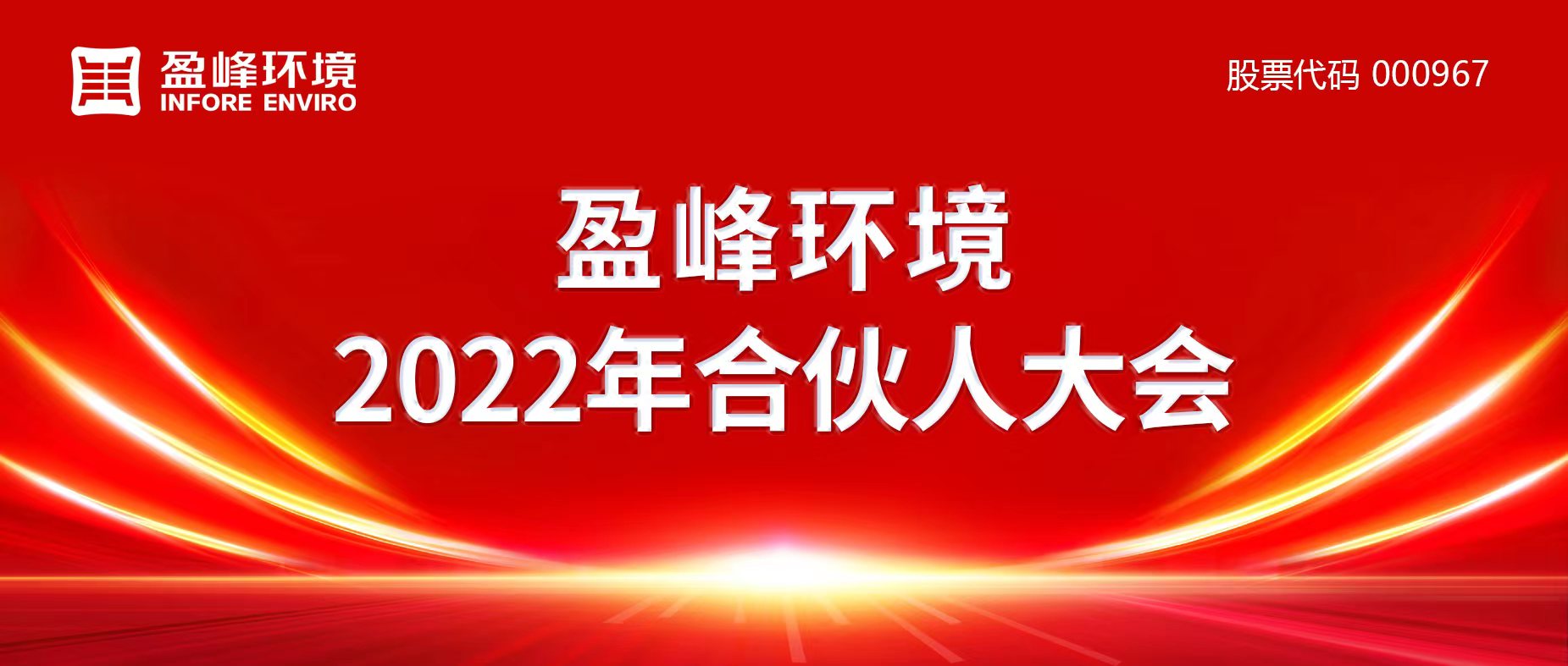 携万象美好，谱璀璨华章！欧宝OB环境2022年合资人大会圆满进行