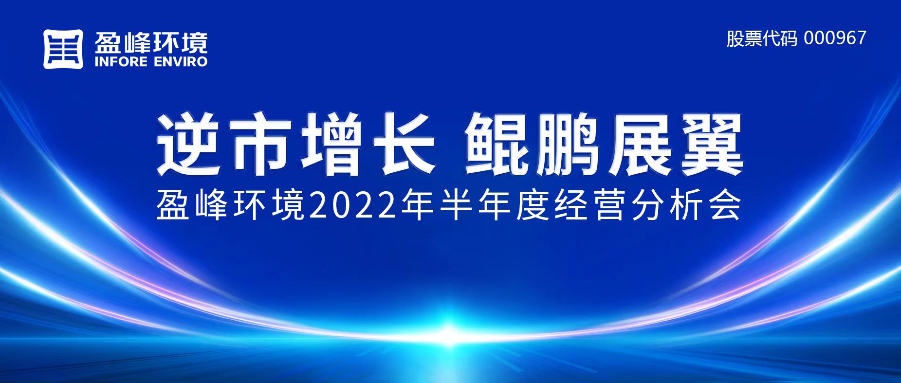 逆市增长，鲲鹏展翼 | 欧宝OB环境召开2022年半年度经营分析会