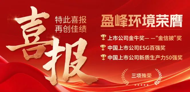 欧宝OB环境荣膺“金信披”奖、中国上市公司ESG百强奖、中国上市公司新质出产力50强奖三项殊荣