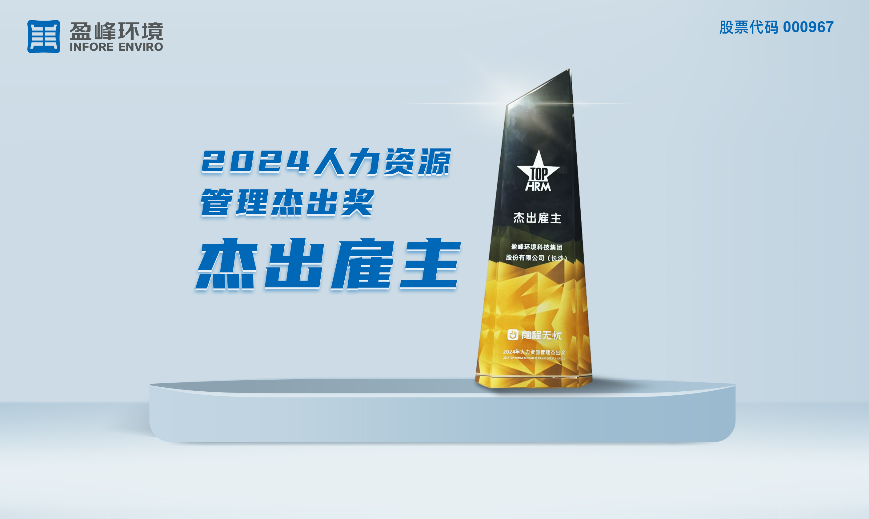 欧宝OB环境荣获“2024人力资源治理卓越奖-卓越雇主”称号