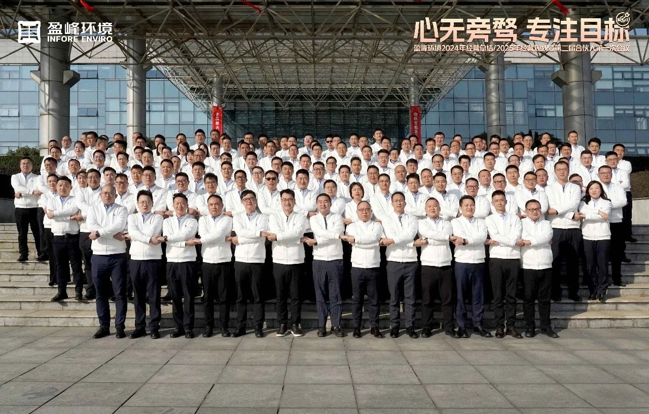 心无旁骛 专瞩指标 | 欧宝OB环境2024年经营总结/2025年经营规划暨第二届合资人第一次会议圆满进行